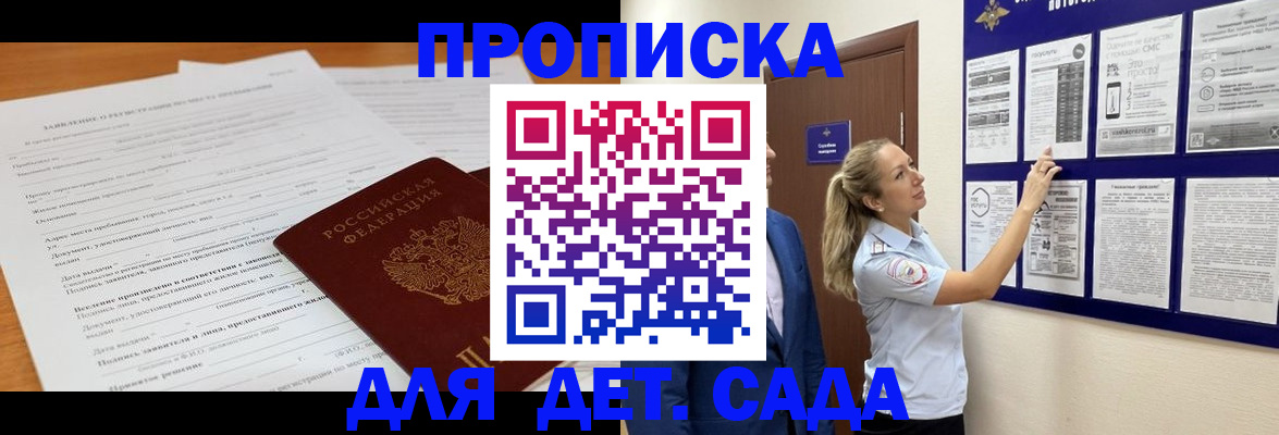 прописка для кредита в Бронницах